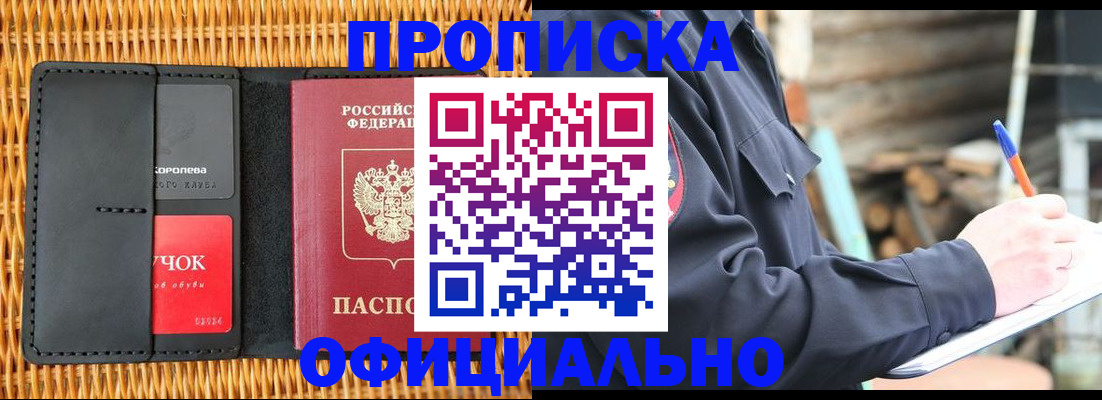 прописка штамп в Юже